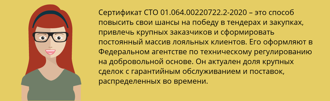 Получить сертификат СТО 01.064.00220722.2-2020 в Касимов